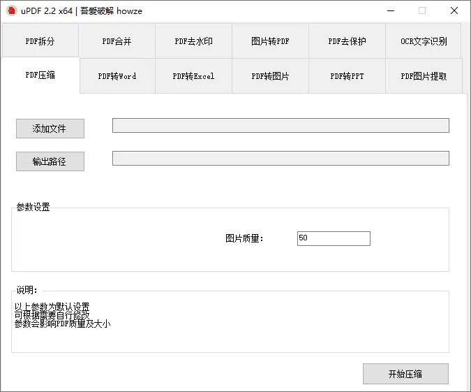 图片[1]-免费 PDF 转换工具 uPDF（2.2）-大宇资源