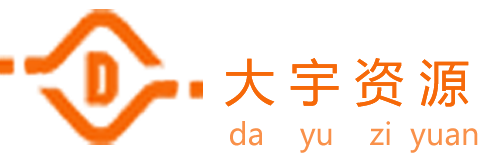 大宇资源 - 免费PHP网站源码模板,插件软件资源分享平台！
